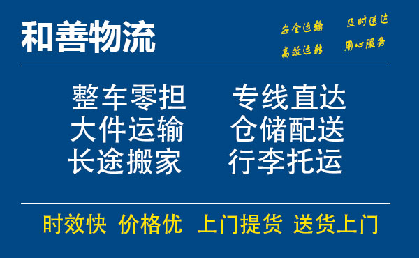 嘉善到彭山物流专线-嘉善至彭山物流公司-嘉善至彭山货运专线